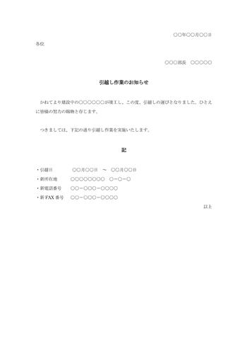 引っ越し作業のお知らせ Bizocean ビズオーシャン