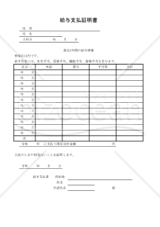 給与支払証明書 035