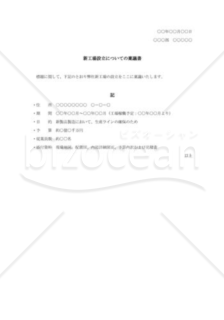 新工場設立についての稟議書