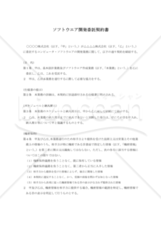 ソフトウェア開発委託契約書03（民法改正対応）