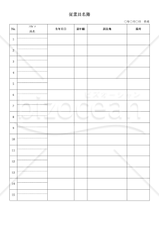 従事者名簿（従業員名簿・労働者名簿）（リスト形式版）・縦・Word【見本付き】