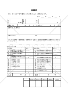 退職届 013