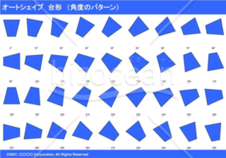 オートシェイプ　台形　（パターン角度）（ブルー）