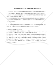 先行取得資産に係る買換えの特例の適用に関する届出書