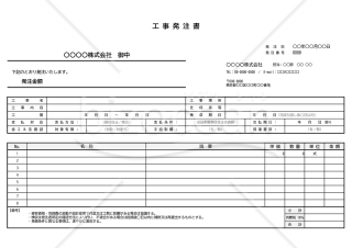 工事発注書・横・Excel【見本付き】