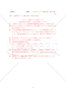 議事録（開発進捗週次会議）