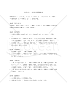 【改正民法対応版】美術スタッフ契約社員雇用契約書