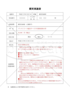 （広報戦略）広報予算の稟議書記載事例