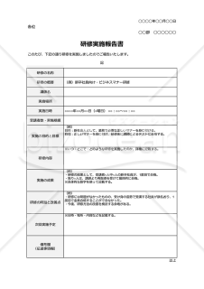 研修実施報告書・表形式版・Google スプレッドシート