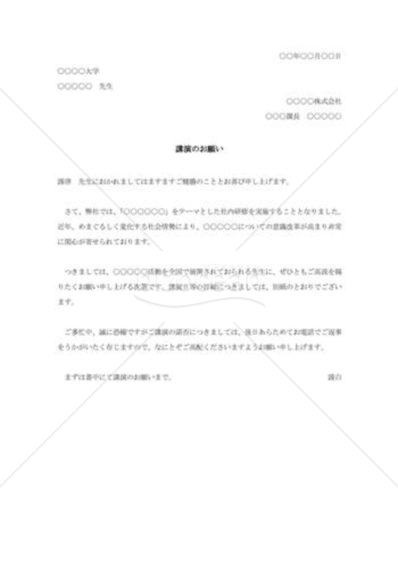 講演の依頼書002