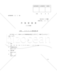 作業要領書、作業手順書