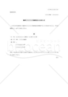 社内会開催通知書003