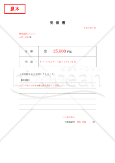 現金（金銭）受領書（罫線版）・Word【見本付き】