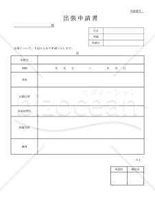 出張申請書（表形式版）・Word