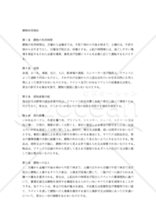 【和・英対訳】各種契約・合意書編建物利用規則(8a031j／RULES AND REGULATIONS FOR USE OF THE BUILDING