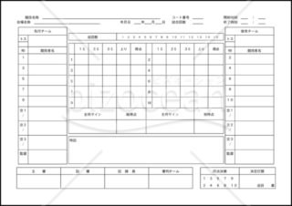 ゲートボール記録表