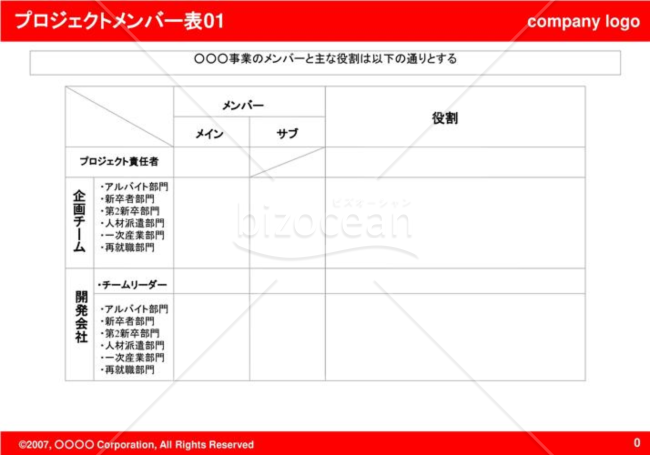 プロジェクトメンバー表01（Red）