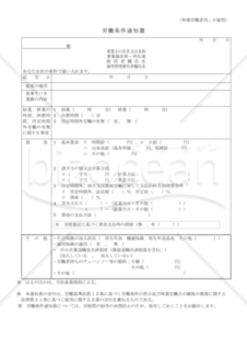 労働条件通知書（林業労働者用）日雇型