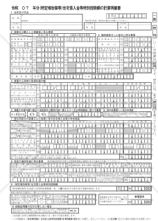 （特定増改築等）住宅借入金等特別控除額の計算明細書【令和７年分】