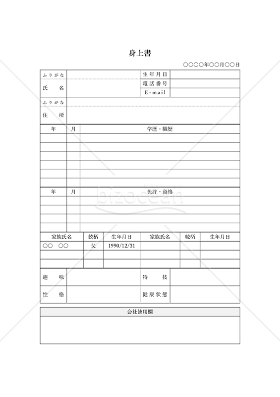 身上書・縦・Word