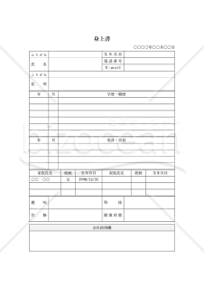身上書・縦・Word