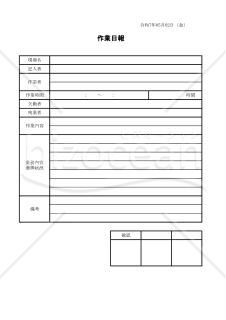 作業日報 008