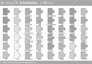 オートシェイプ　右矢印吹き出し　（パターン）　（グレー）