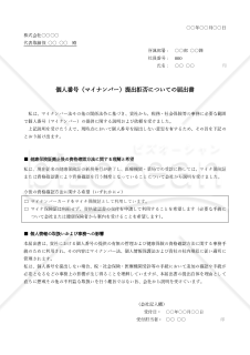 マイナンバー提出拒否についての届出書【例文付き】