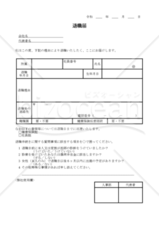 退職届 012