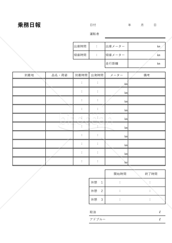 乗務日報・運転日報（運送・配送業向け）
