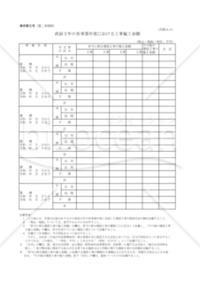 03第三号様式