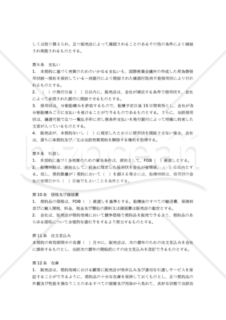 【和・中・英対訳】】標準的一手販売店契約書(2a001c)／独家经销协议／EXCLUSIVE DISTRIBUTORSHIP AGREEMENT