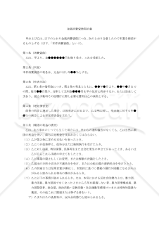 【改正民法対応版】金銭消費貸借契約書（質権〔動産〕付、分割払い）