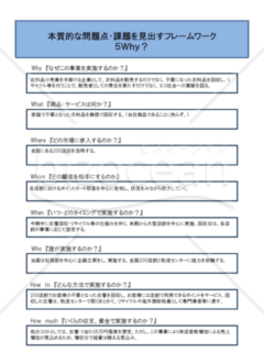 例文の入った「6W2H」フレームワークのテンプレート