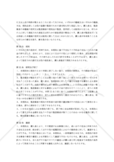 【和・中・英対訳】】購入契約書（機械(1a031)／购买合同／PURCHASE AGREEMENT