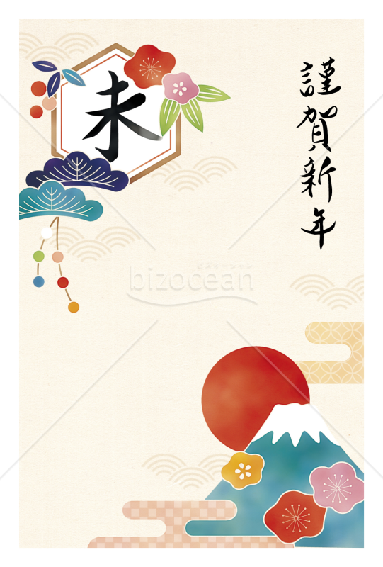 未の字に富士