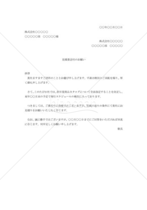 見積りの依頼