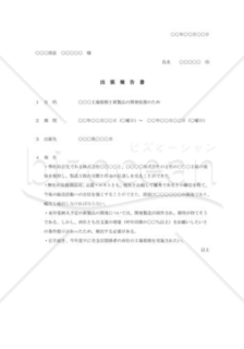 出張報告書018