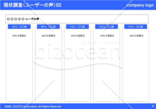 現状調査（ユーザーの声）02（Blue）