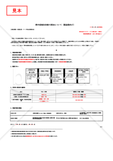 【法改正対応】熱中症報告体制の周知（製造業向け）・Googleスプレッドシート【例文付き】