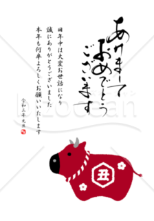 年賀状 うし 丑 牛 のデザインテンプレート フォーマットの無料ダウンロード Bizocean ビズオーシャン