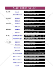 売上管理_請求書発行_01_サロン