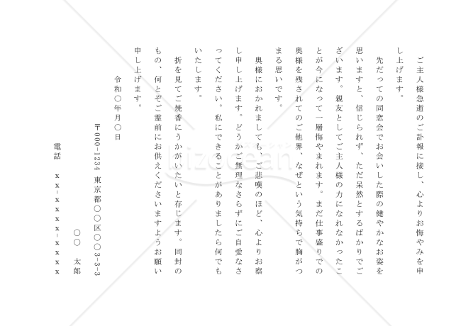 お悔やみ状05（自殺）【例文付き】