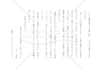 お悔やみ状05（自殺）【例文付き】