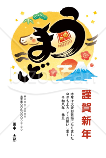 【2026年】筆書きの馬と富士山の和風年賀状