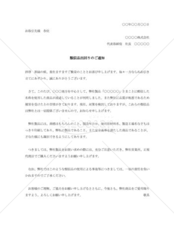 類似商品出回りのご注意003