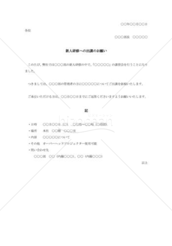 社内講師の依頼