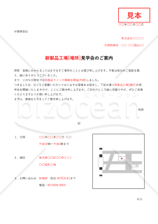 見学会案内状・縦・Excel【例文付き】
