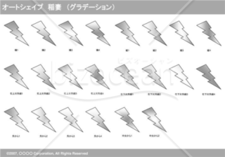 オートシェイプ　稲妻　（グラデーション）（グレイ）