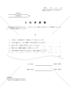 入社承諾書 014